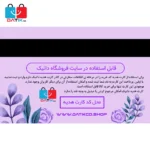 کارت هدیه داتیک به ارزش 30.000.000 تومان طرح گل